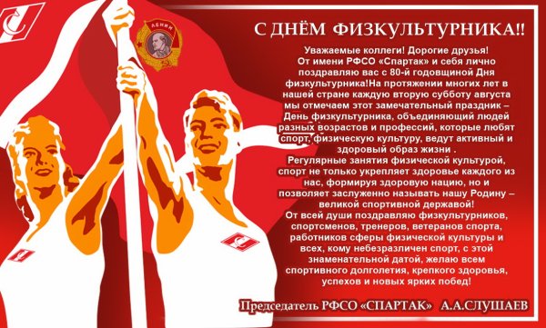 День физкультурника СССР