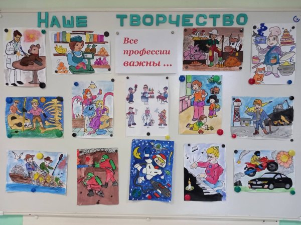 Все профессии нужны все профессии важны