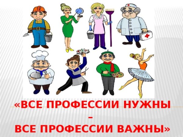 Разные профессии иллюстрация