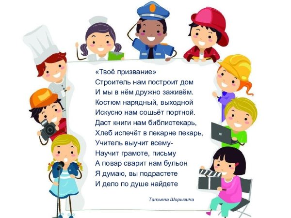 Все профессии важны