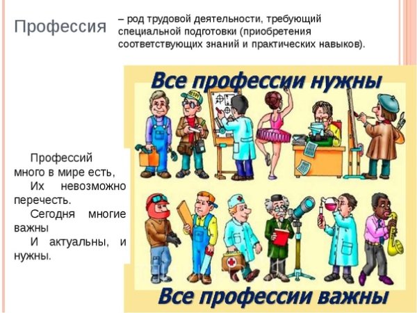 Разные профессии иллюстрация