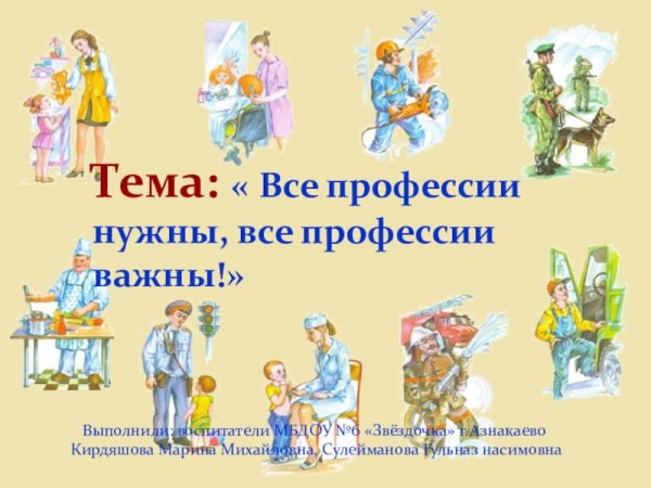 Сюжетные картинки профессии