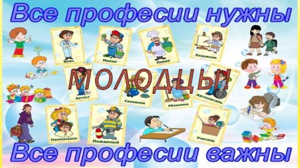 Иллюстрация все профессии важны