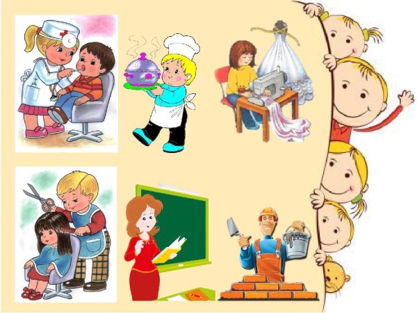 Важные профессии