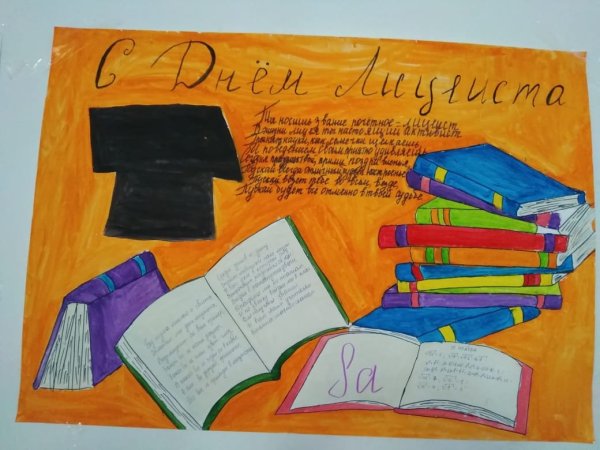 День лицеиста плакат