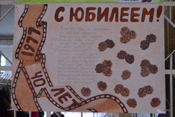 Плакат с днем рождения лицей