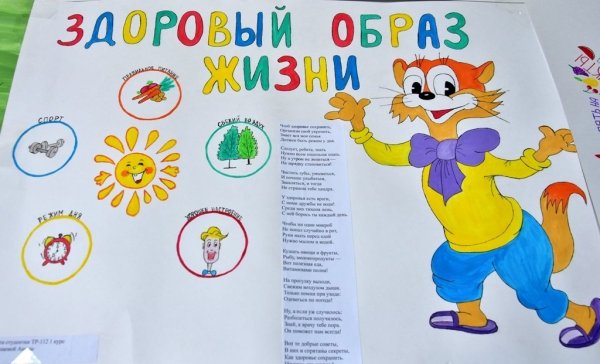 Стенгазета здоровый образ жизни