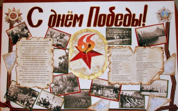 Плакат "с днём Победы"
