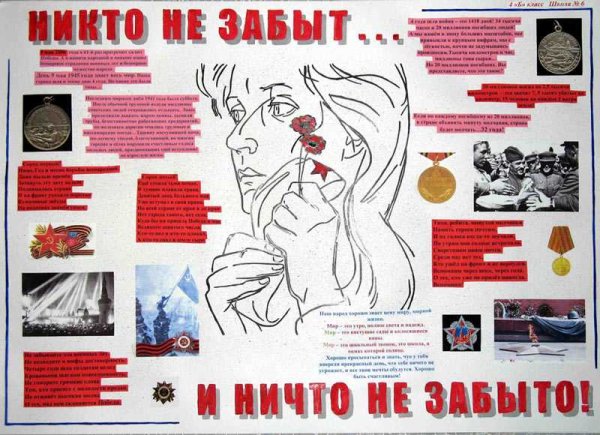 Газета день Победы