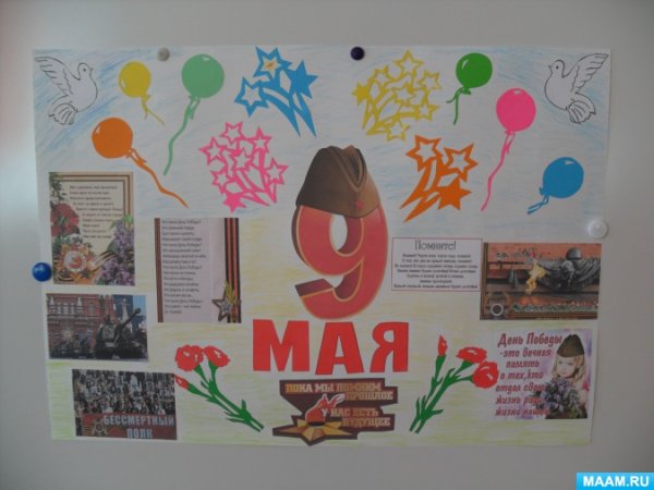 Школьные плакаты к 9 мая