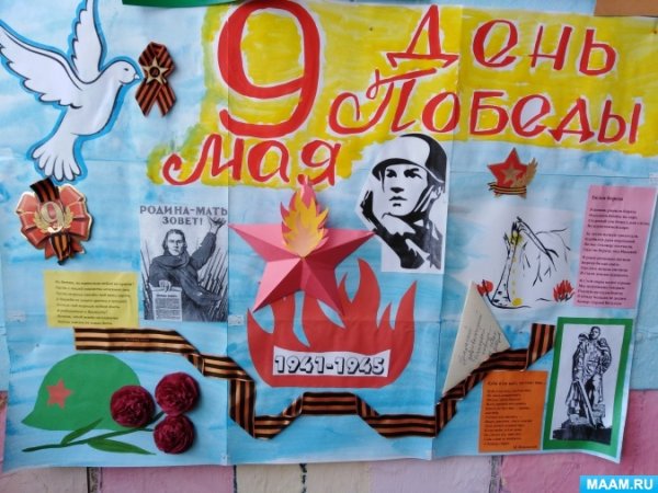 Газета к 9 мая своими руками 2 класс проект