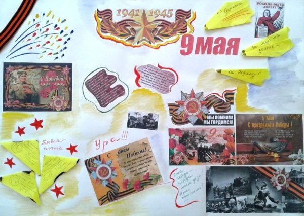 Газета к 9 мая