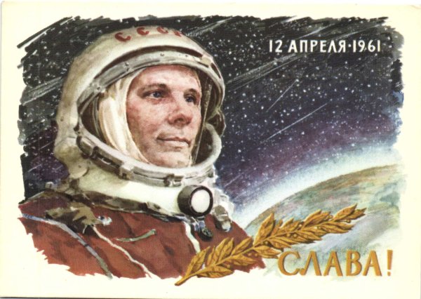 Гагарин Юрий космос СССР