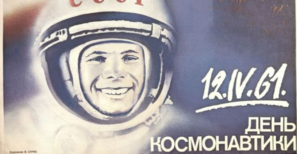 День космонавтики старые плакаты