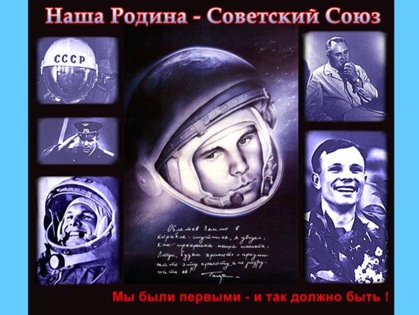 Плакат "день космонавтики"