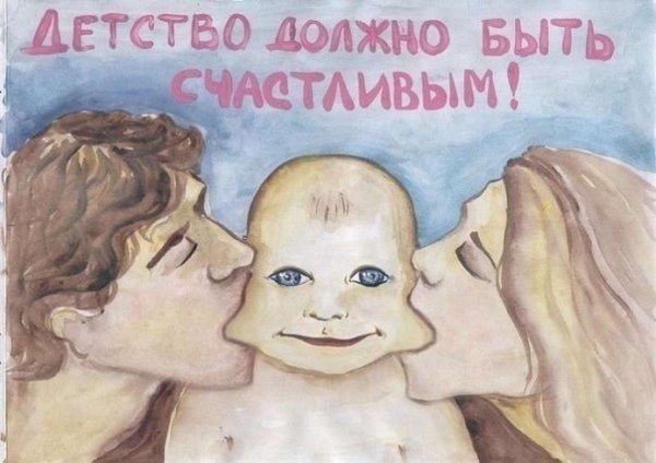 Плакат на тему день защиты детей