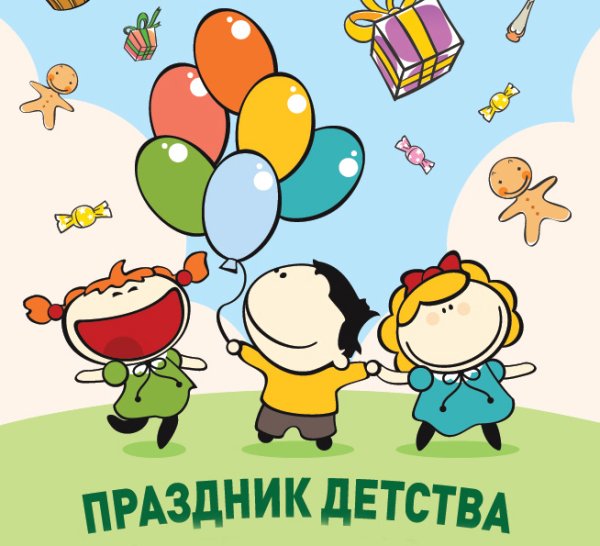 Праздник детства афиша