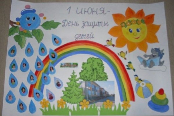 1 Июня день защиты детей