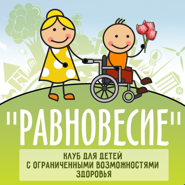 Рисунок ко Дню инвалидов