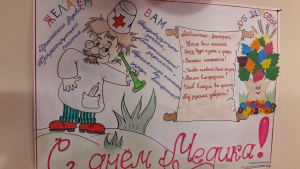 Плакат надеень НАМЕДИКА