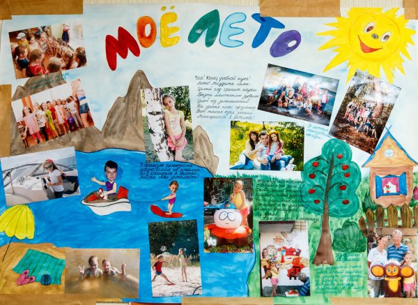 Стенгазета как я провел лето
