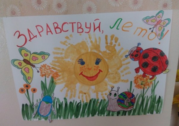 Плакат Здравствуй лето