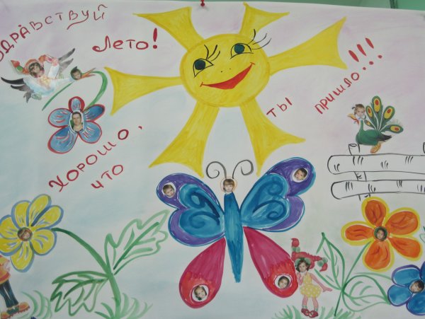 Детские рисунки на тему Здравствуй лето