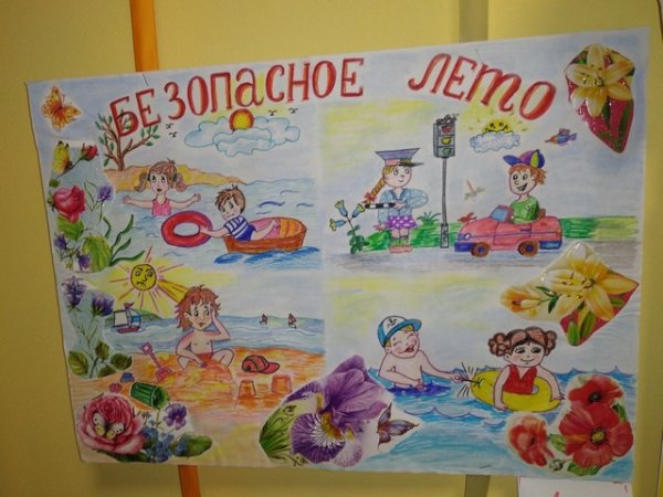 Постер безопасное лето