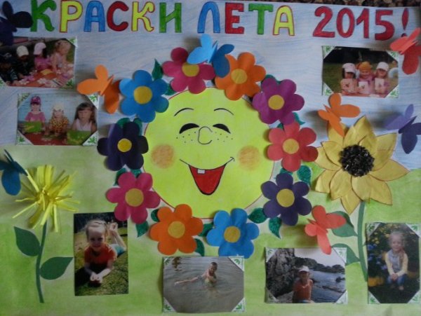 Стенгазета как я провел лето