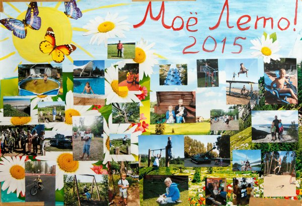 Рисунок каникулы летом