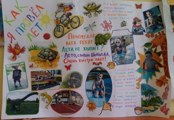 Плакат о лете в детский сад