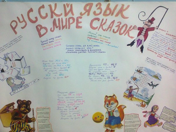 Газета на неделю русского языка