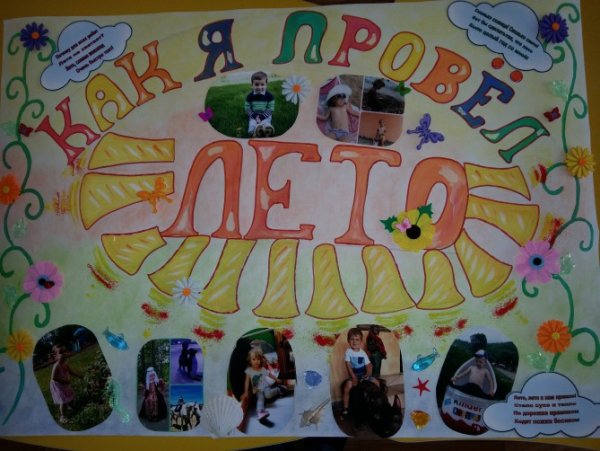 Аппликация ко Дню защиты детей