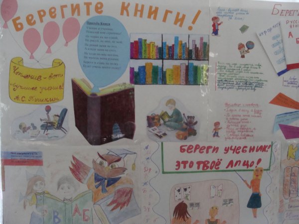 Плакат берегите книгу