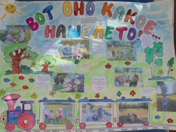 Коллективная работа в детском саду лето