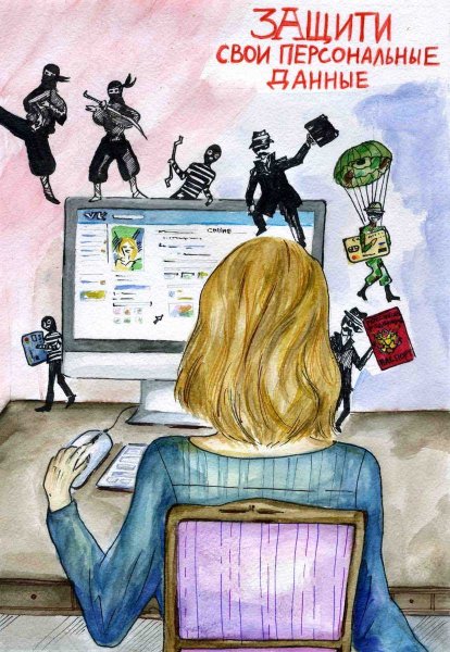 Плакат на тему безопасный интернет