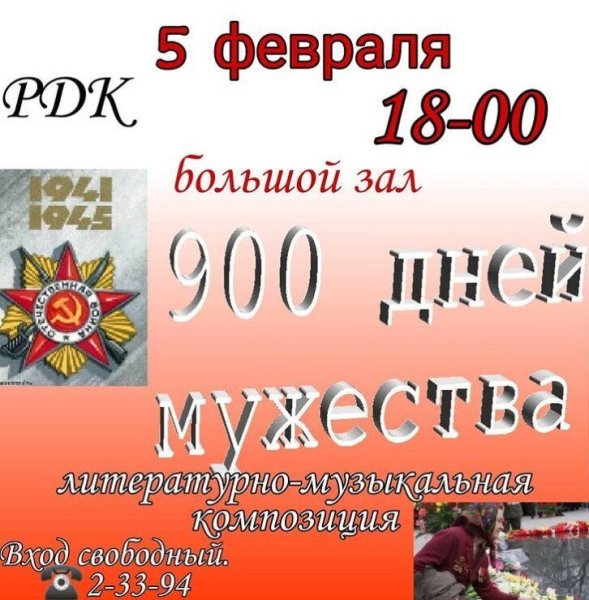 900 Дней Мужества день снятия блокады