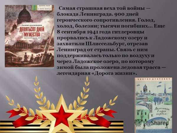 Годовщина снятия блокады Ленинграда в 2022