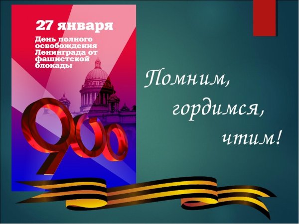 Город Мужества и славы