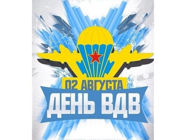 С днем ВДВ надпись