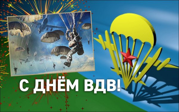 ВДВ открытки