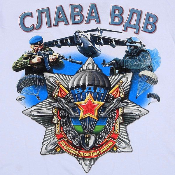 Слава ВДВ