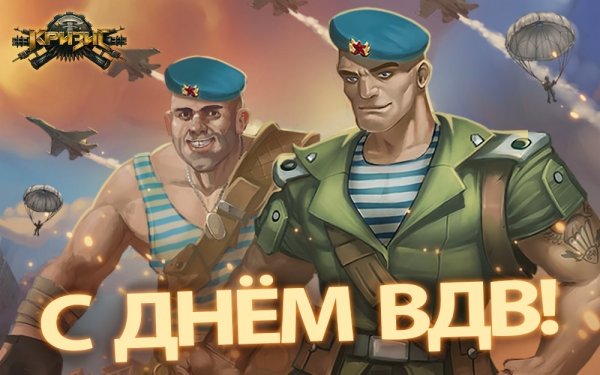 День ВДВ плакат