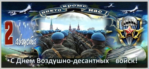 День ВДВ баннер