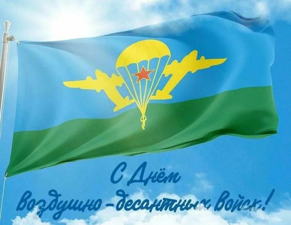 День воздушно-десантных войск