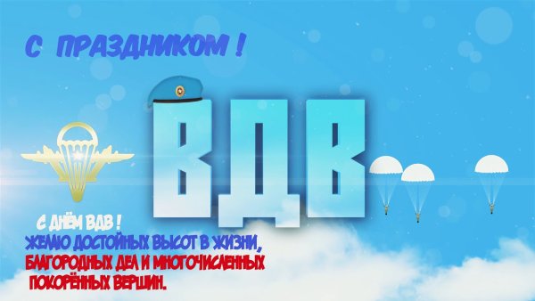 День ВДВ изображения