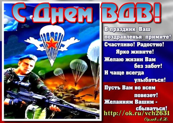 С днем десантника