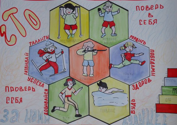 Рисунок ГТО В школу