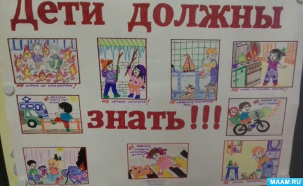 Стенгазета безопасность детей