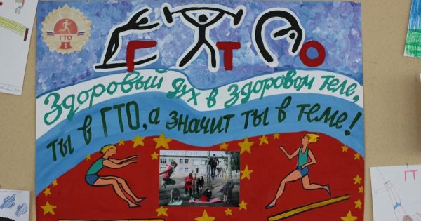 Плакат ГТО для школьников